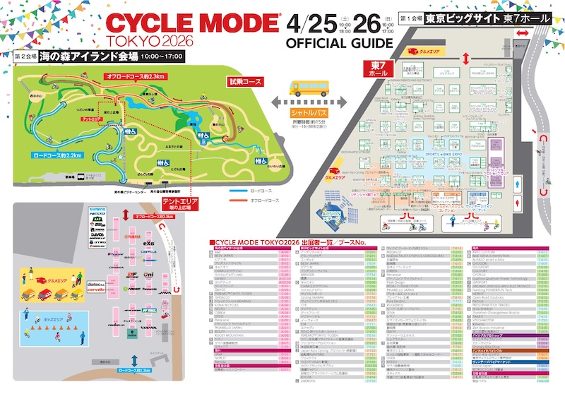 サイクルモード2026map