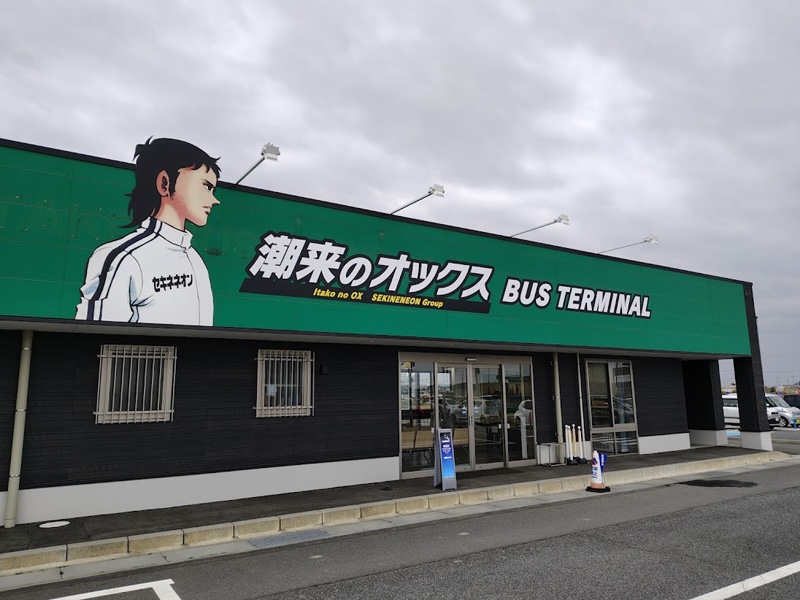 潮来のオックスバスターミナル