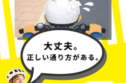 ブリヂストンサイクル　ファミリー交通安全パーク