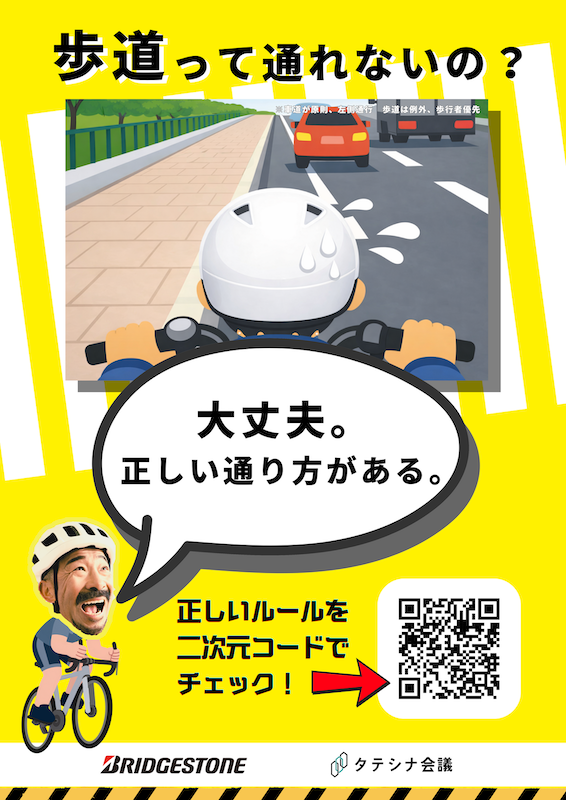 ブリヂストンサイクル　ファミリー交通安全パーク