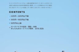 ロードバイク&グラベルバイク オールカタログ2026
