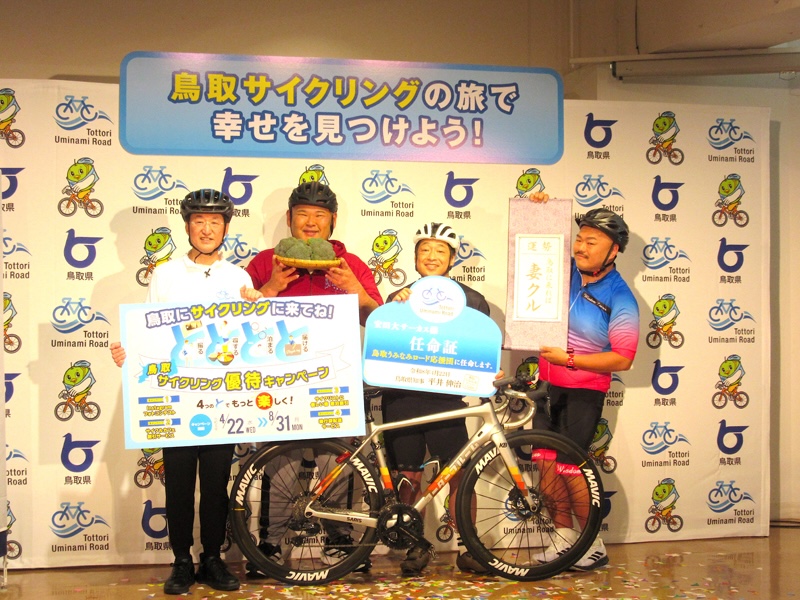 鳥取サイクリング優待キャンペーンの発表会