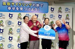 鳥取うみなみロード応援団に任命された安田大サーカス