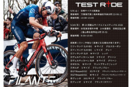 ウィリエール・ロードバイク試乗会　2026年5月