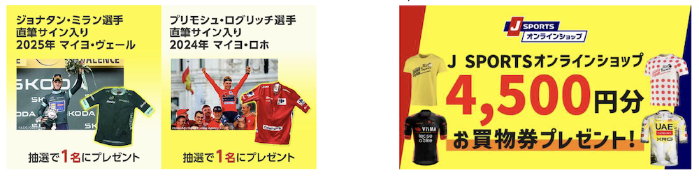 J SPORTS ジロ・デ・イタリア2026