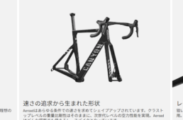 キャニオン・エアロード価格改定
