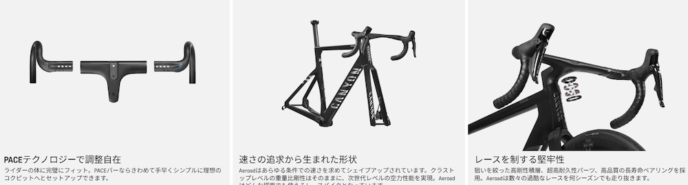 キャニオン・エアロード価格改定