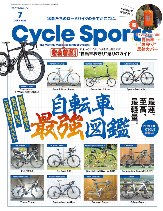 サイクルスポーツ2026年7月号｜サイクルスポーツがお届けするスポーツ
