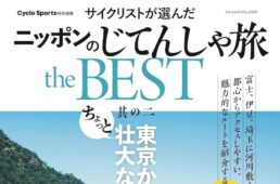 かさま”と“ましこ”で「かさましこ」。日本遺産に登録された市と町を