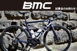 BMCロードバイク試乗会 2026年5月
