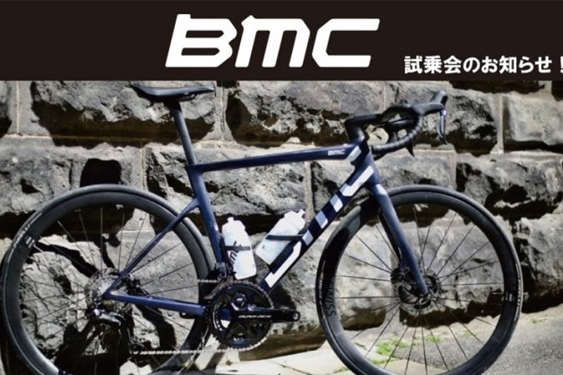 BMCロードバイク試乗会 2026年5月