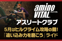 アミノバイタル2026.5