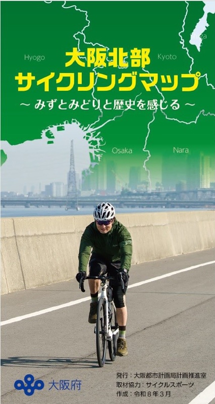 大阪北部サイクリングマップ
