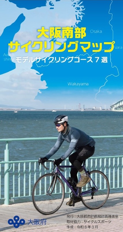 大阪南部サイクリングマップ