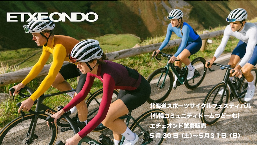 エチェオンドが北海道スポーツサイクルフェスティバル2026に出展