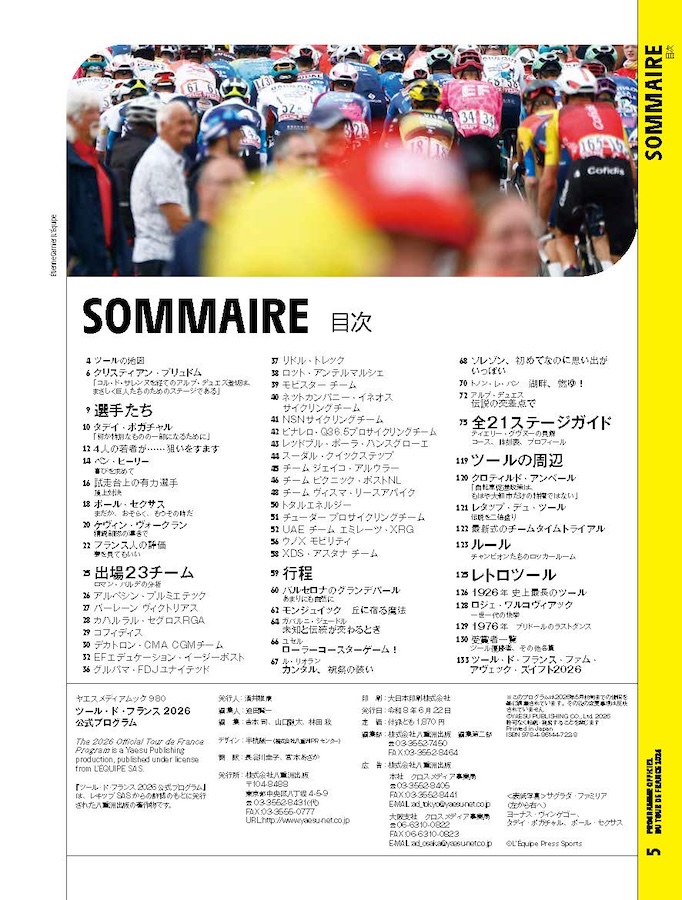 6/22発売！ツール・ド・フランス2026公式プログラム｜サイクルスポーツ