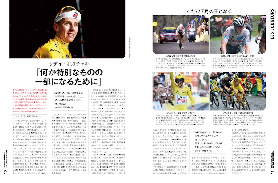 6/22発売！ツール・ド・フランス2026公式プログラム｜サイクルスポーツ