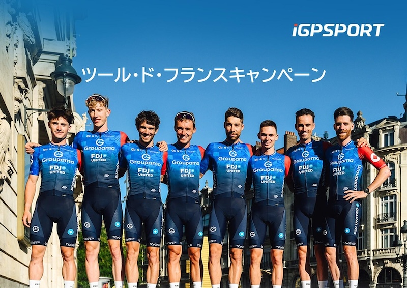 【激レア・日本未発売】 ツール・ド・フランス2026開幕記念フーディ ツール・ド・フランス参戦記念！ iGPSPORT対象モデル購入で限定グッズ