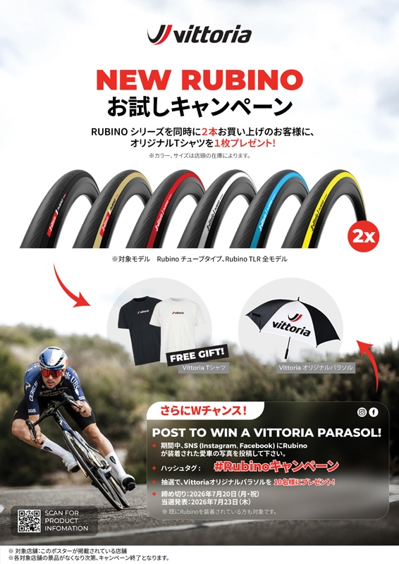 ニュールビノお試しキャンペーン