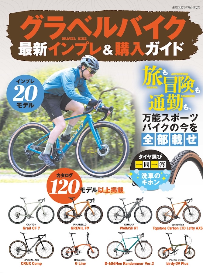 名古屋サイクルスポーツデイズ2026のスペシャルゲスト第二弾が決定