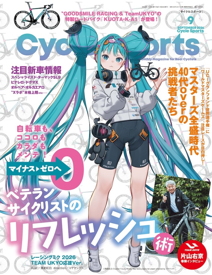 表紙はレーシングミク！ゼロからイチへ、その先へ。自転車熱量を
