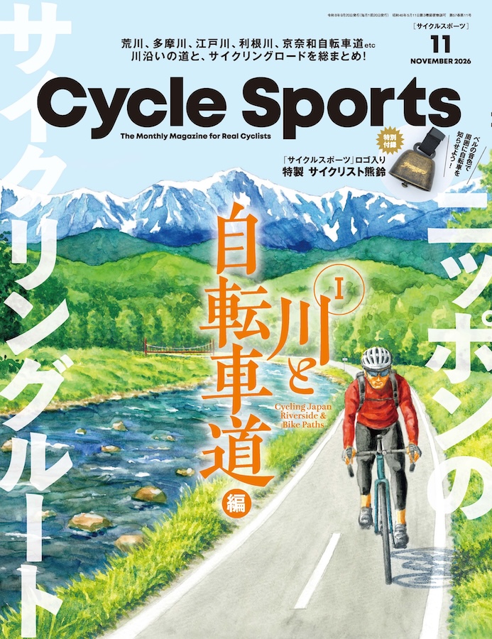 サイクルスポーツ2026年11月号｜サイクルスポーツがお届けするスポーツ